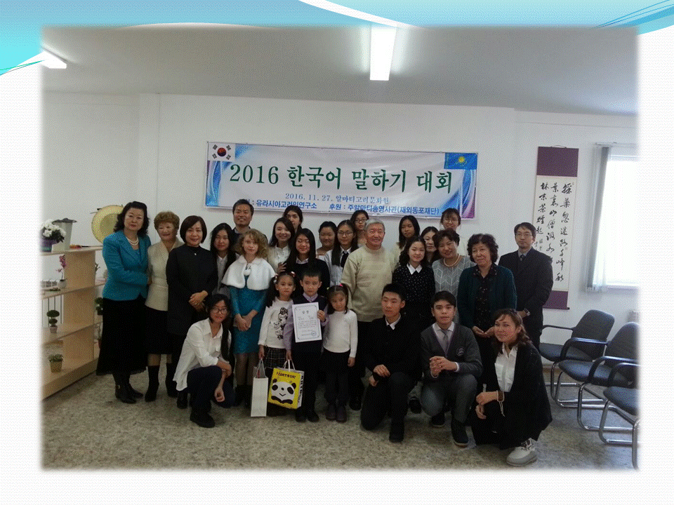 Конкурс ораторского искусства по корейскому языку