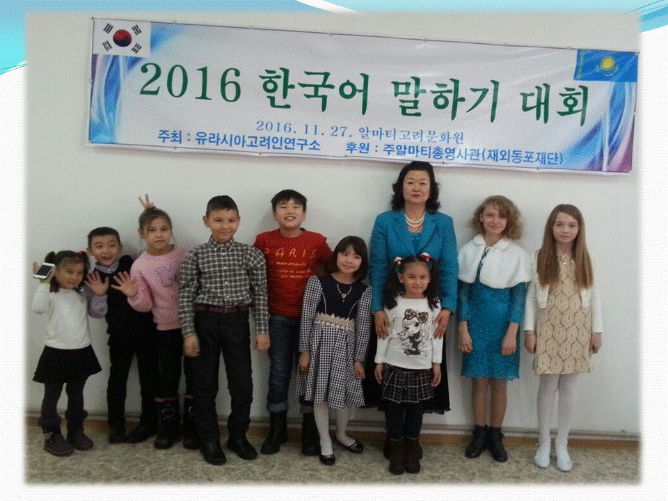 Конкурс ораторского искусства по корейскому языку