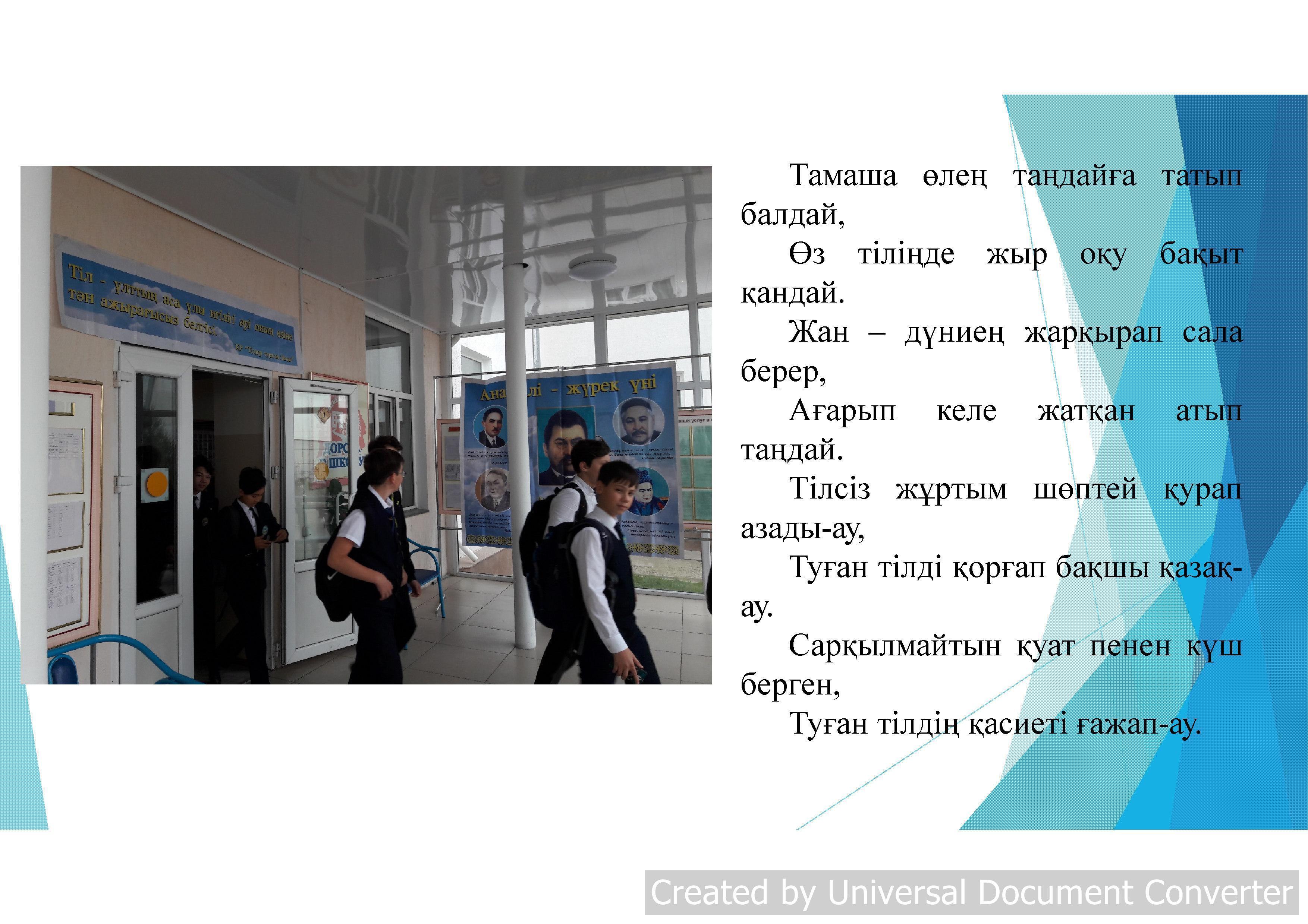 Декада казахского языка и литературы. Открытие