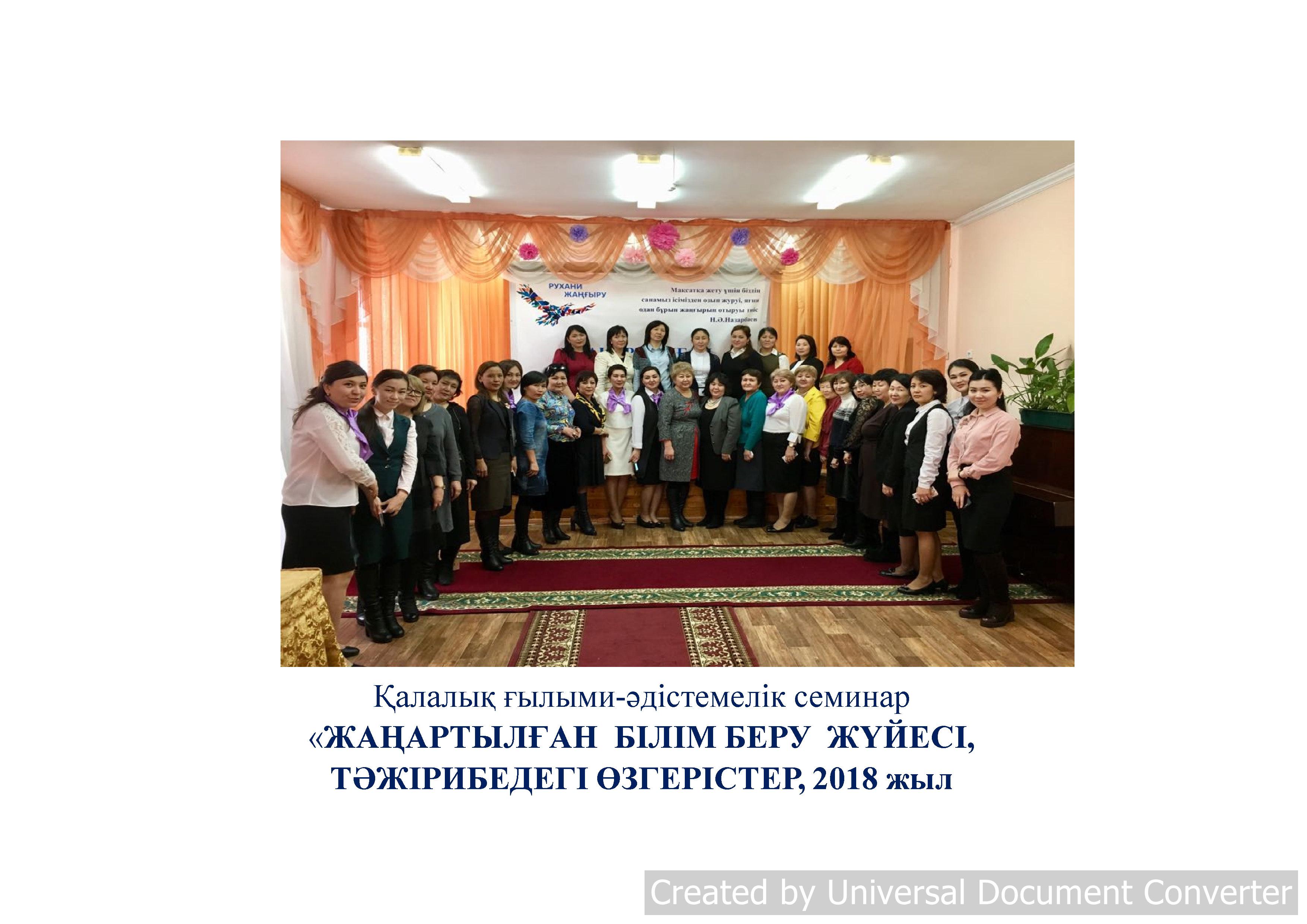 Обобщение опыта Бекетовой А.Б. учителя казахского языка
