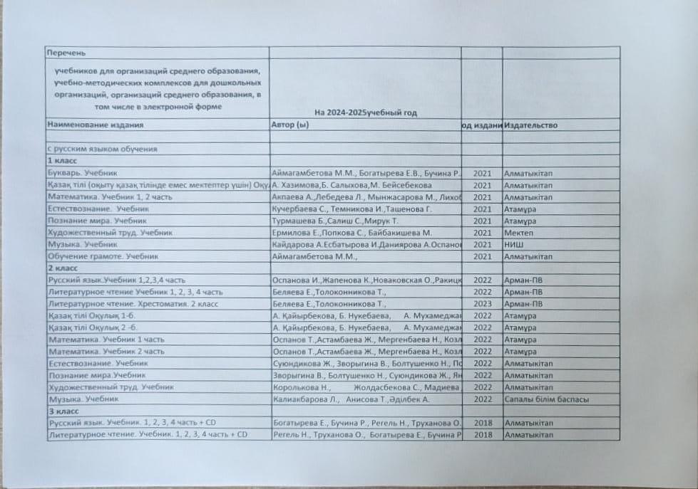 Орта білім беру ұйымдарына арналған оқулықтар