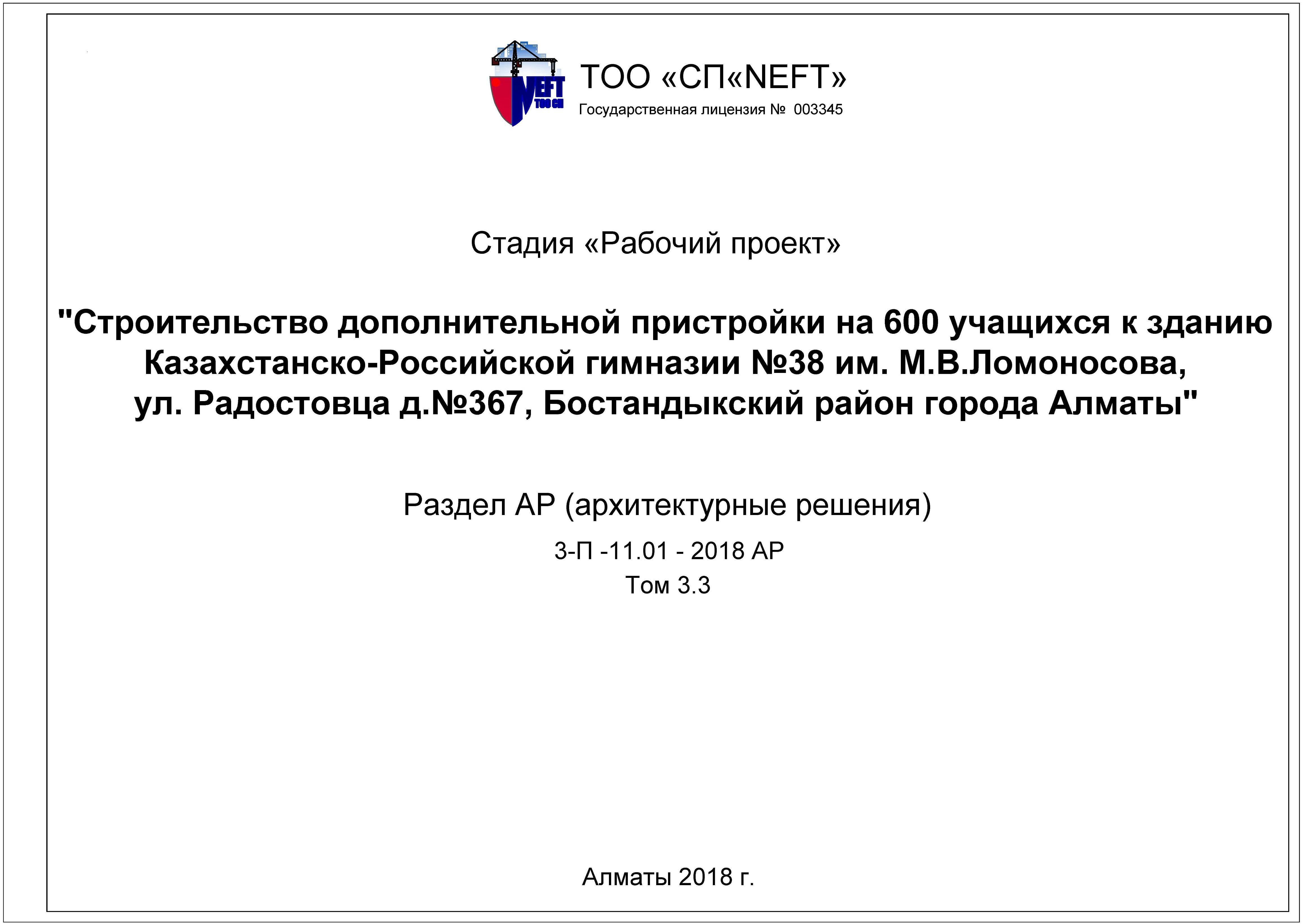 Мектептің жаңа жобасы ! Новый проект школы 38
