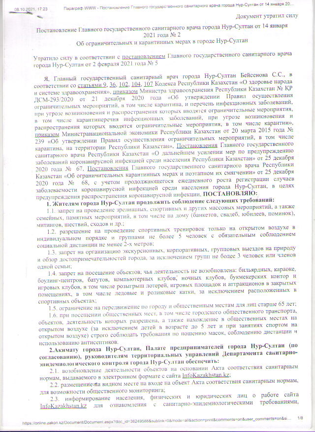 Бас санитарлық дәрігердің № 2 Қаулысы