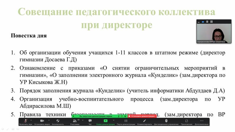 Педагогикалық ұжым жиналысы Совещание педагогического коллектива