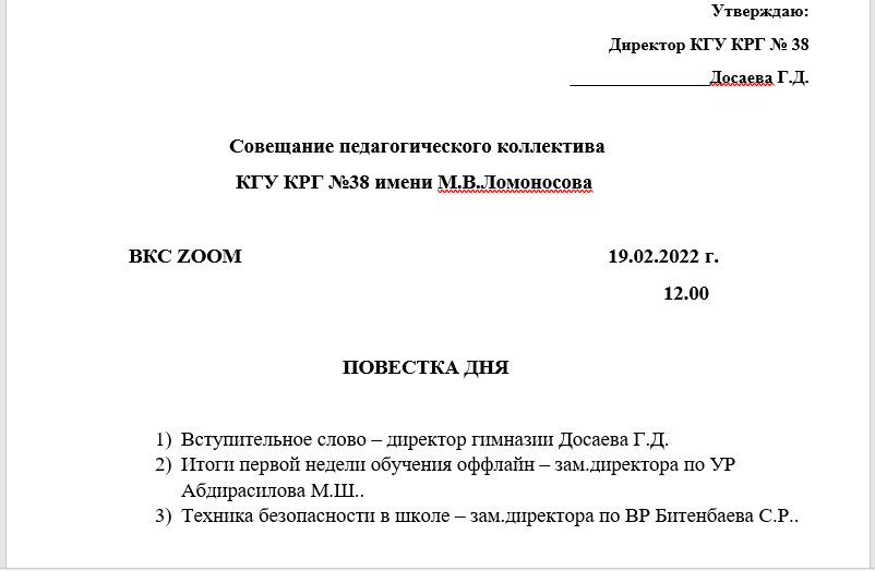 Директор жанындағы педагогикалық ұжым жиналысы Совещание педагогического коллектива при директоре