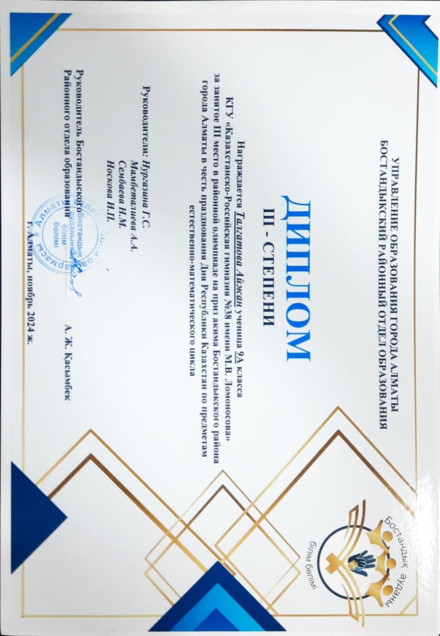 Жетістіктеріміз құтты болсын!