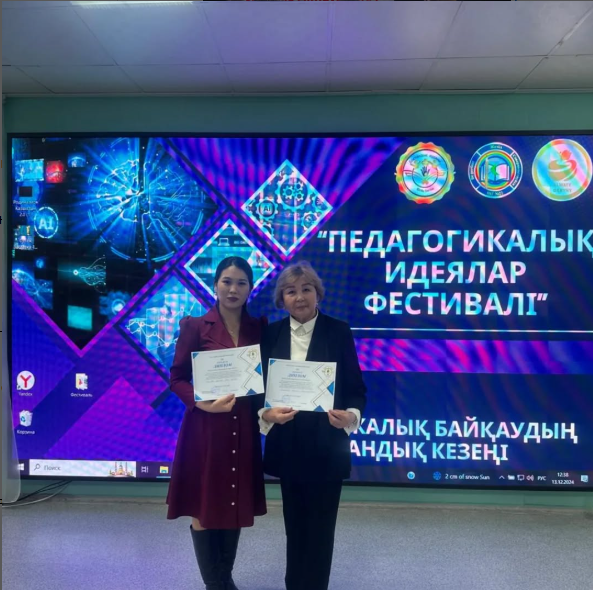 Педагогикалық идеялар фестивалі