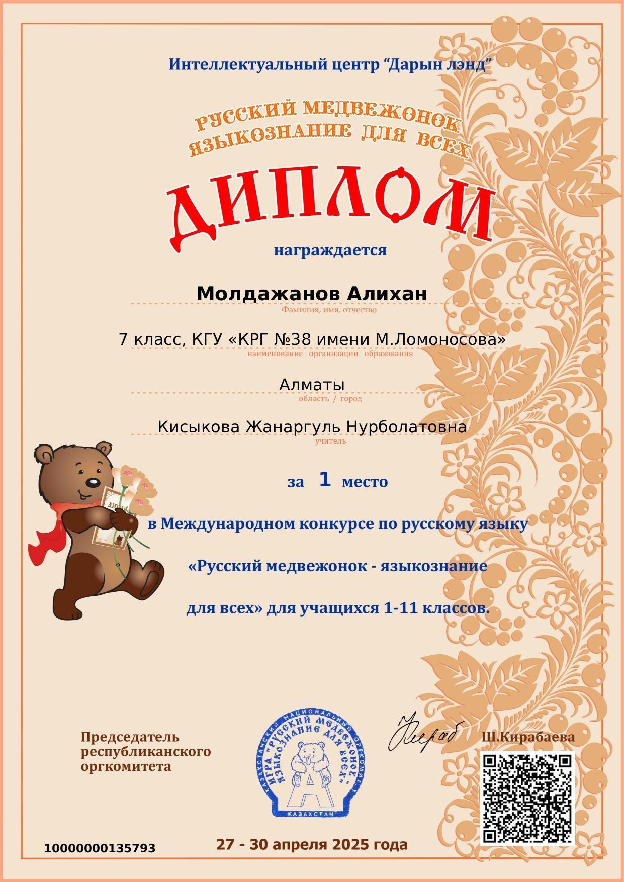 Оқушыларымыздың жетістіктері
