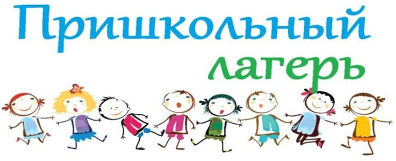 Мектеп жанындағы лагерь